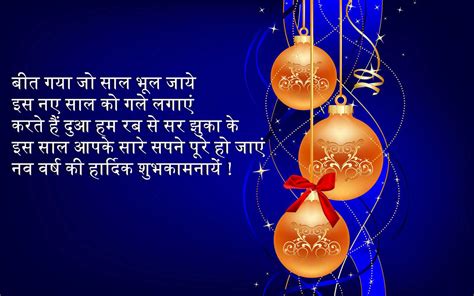 Happy New Year Wishes in Hindi | न्यू ईयर के बेहतरीन Quotes