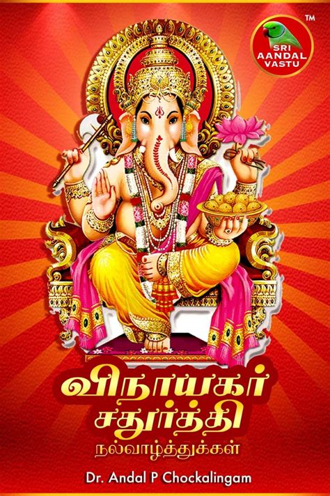 Vinayagar_Chathurthi_Wishes - Vastushastram