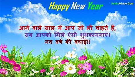 Happy New Year Wishes Status Slogan Poem Shayari Quotes in Hindi ...