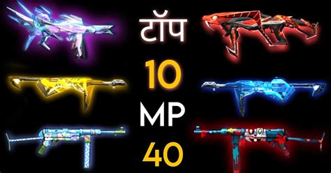 Top 10 MP40 Gun Skins In Free Fire MAX - Prostir