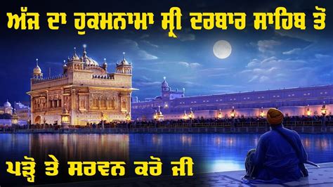 Hukamnama From Amritsar Today | Hukamnama Sri Darbar Sahib Today - YouTube