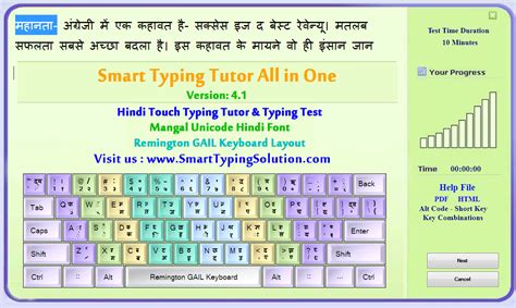 Hindi Typing Tutor - Unicode Mangal Font Remington Gail