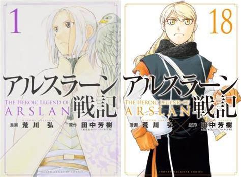 CDJapan : The Heroic Legend of Arslan (Arslan Senki) [Manga Set / Vol.1 ...