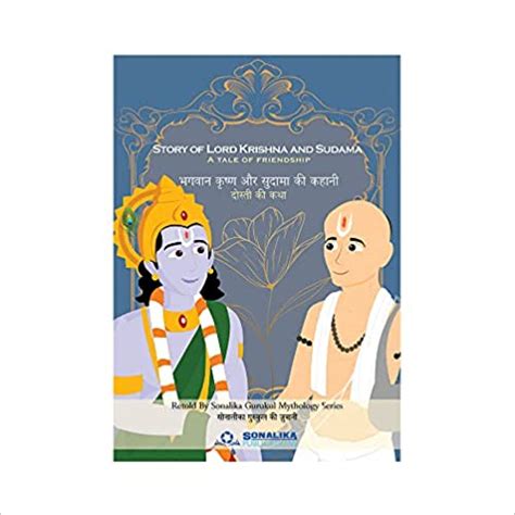 Story of Lord Krishna and Sudama : A Tale of Friendship