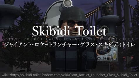 30秒でわかるSkibidi Toilet「ジャイアント・ロケットランチャー・グラス・スキビディトイレ」 - YouTube