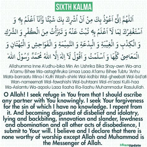 Sixth Kalma in Arabic, English & Benefits (6th Kalima)