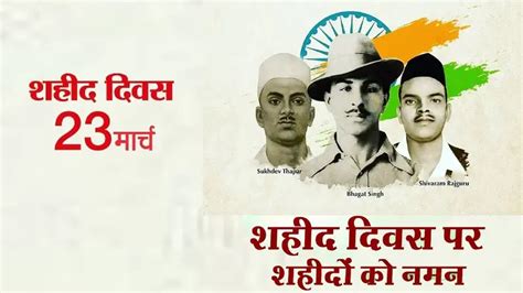 Martyrdom Day 23 March: Bhagat Singh, Rajguru, Sukhdev – The Monk