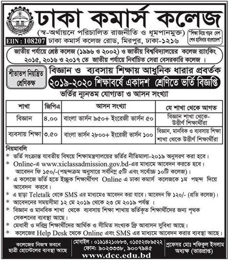 Dhaka Commerce College (DCC) Admission and Programs