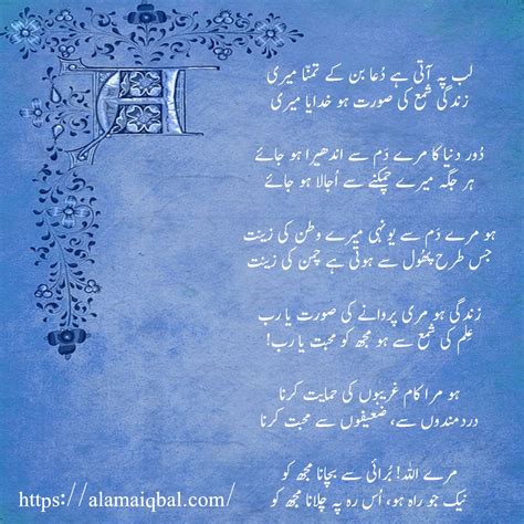 Urdu poem allama iqbal - handgasm