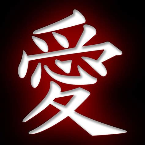 Love Kanji by acer-v on deviantART | Love symbols, Japanese calligraphy ...