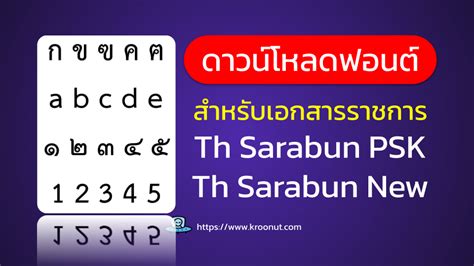 ดาวน์โหลดฟอนต์สำหรับเอกสารราชการ Th Sarabun PSK , Th Sarabun New - ครู ...