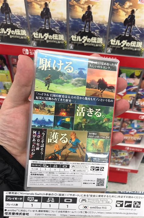 Zelda Breath of the Wild Japanese Box Art Reveals Rating For Violence ...