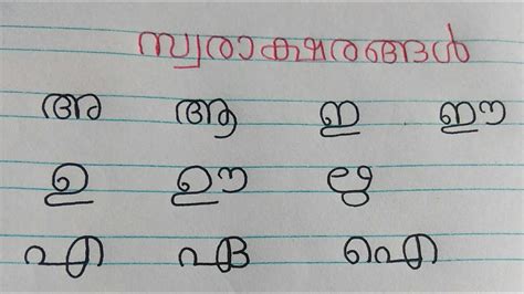 How To Write Malayalam Letters In Two