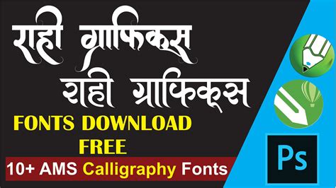 15+ Free Hindi Calligraphy Fonts Download ! 2020 Best Hindi Fonts to ...