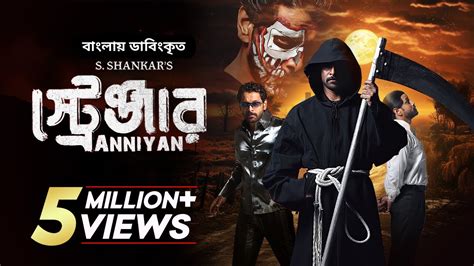 Anniyan - Stranger | Bangla Dubbed Tamil Movie 2023 | Vikram, Prakash ...