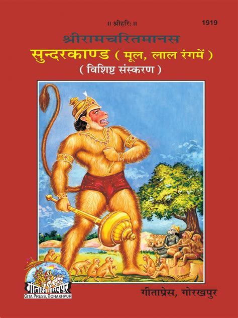 Sunderkand in hindi with meaning pdf free download - paascoffee