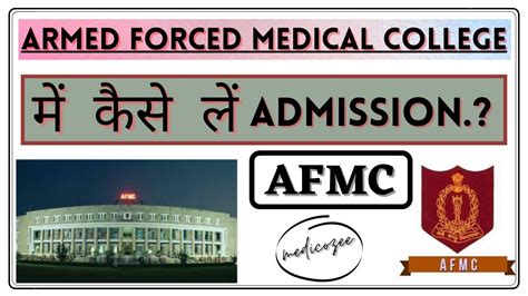 AFMC || Armed Force Medical College || AFMC Admission 2021 || About ...