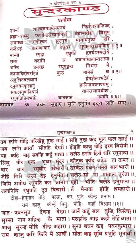 Sundar Kand (सुन्दर काण्ड)-98