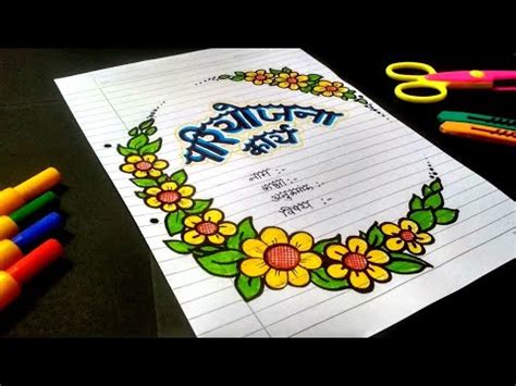 Hindi Pariyojana Kariya Decoration | Project File Cover Page Decoration ...