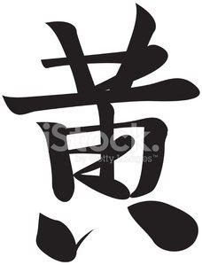 Vector - Japanese Kanji Character Ki ( Yellow ) Stock Vector | Royalty ...