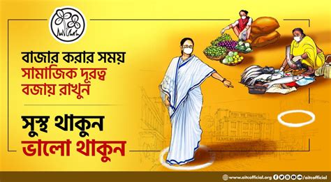 All India Trinamool Congress on Twitter: "বাজার করার সময় সামাজিক ...