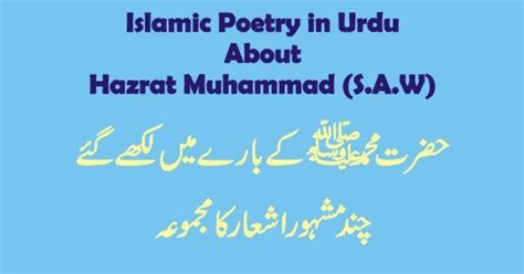 Islamic Poetry In Urdu About Hazrat Muhammad (S.A.W) - ShayariExpress ...