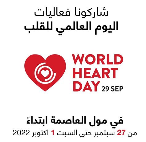 World Heart Day activities in the Assima Mall - KUWAIT UPTO DATE ...