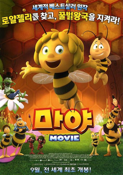 마야 / Maya the Bee 3D, Maya the Bee Movie / moob.co.kr / [영화 찌라시, movie ...