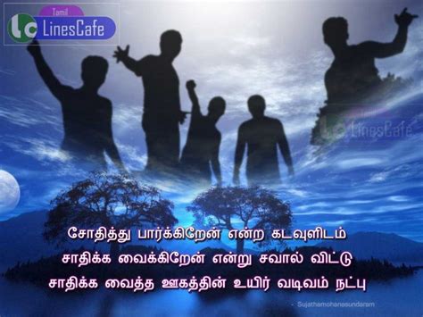 (J-707-1) Natpu Kavithai Images Download | Tamil.LinesCafe.com