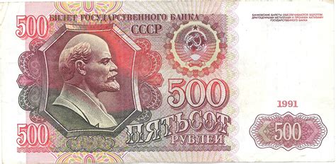 500 Roubles - Soviet Union – Numista