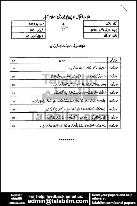 General Science Code No. 203 Spring 2022 Past Papers | AIOU - TalabIlm