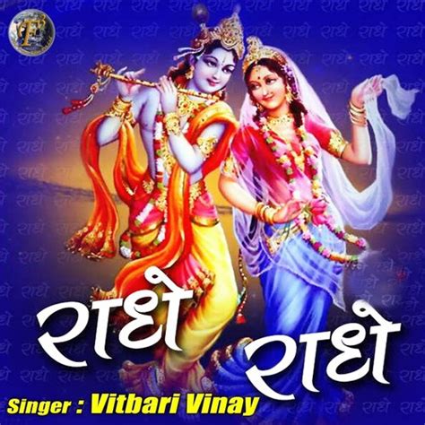 Radhe Radhe Radha Krishna Bhajan Download (2017) @JioSaavn