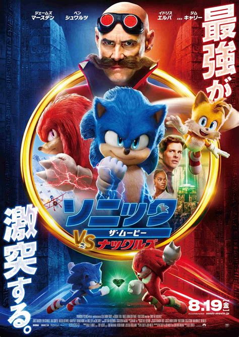 Sonic the Hedgehog 2 (#24 of 34): Mega Sized Movie Poster Image - IMP ...