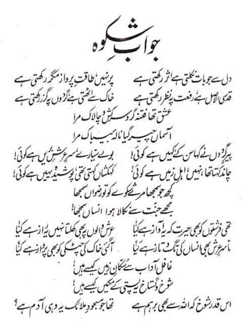 Jawab e Shikwa by Allama Muhammad Iqbal