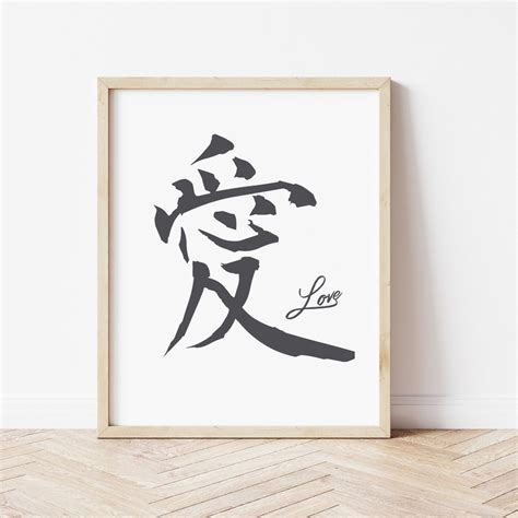 Japanese Kanji Calligraphy Love Digital Download Print - Etsy UK