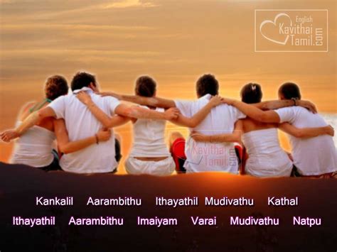 Friendship (Natpu) Kavithai | English.Kavithaitamil.com