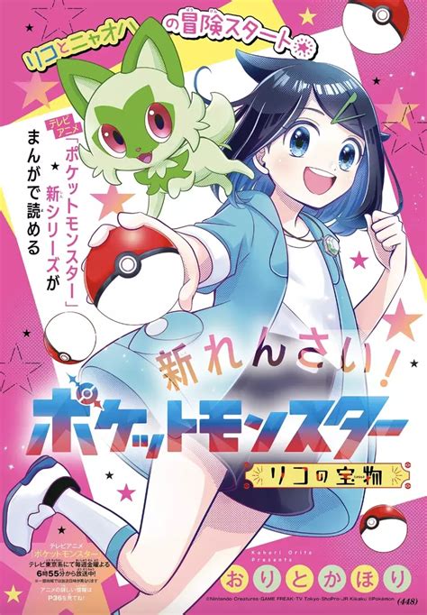 Pokemon: Liko no Takaramono Manga | Anime-Planet