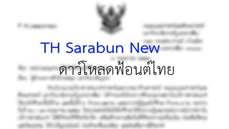 วิธีดาวน์โหลดฟ้อนต์ TH Sarabun New ไว้พิมพ์เอกสารราชการไทย - iT24Hrs