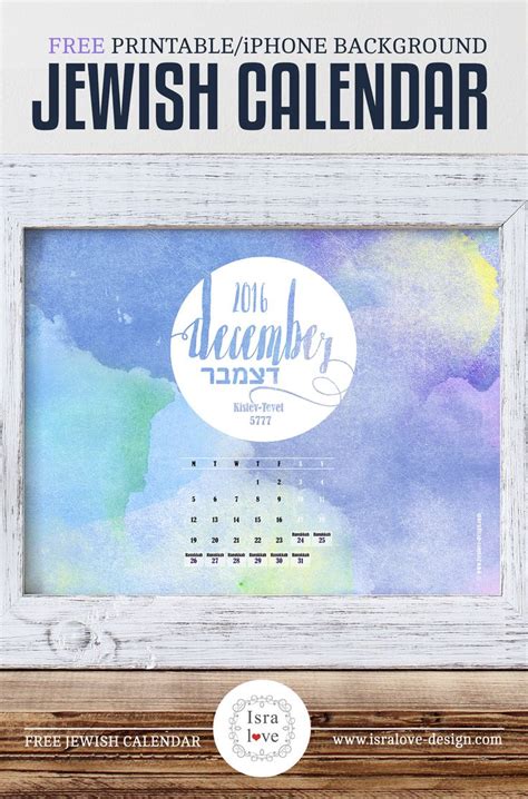 Jewish Calendar, free download, Chanukah / Kislev - Tevet 5777 ...