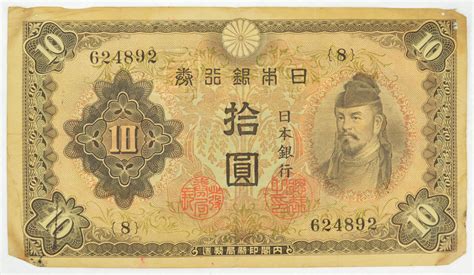 Vintage Japanese Paper Money Currency - Great Note from Japan ...