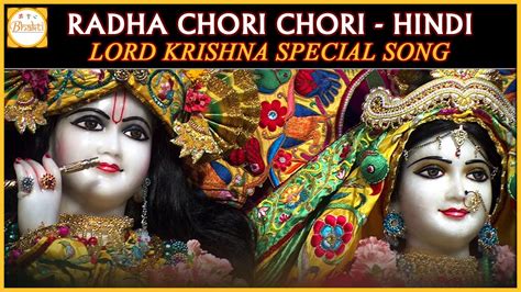 Bhagawan Shri Krishna Songs | Hindi Devotional Bhajans | Radha Chori ...