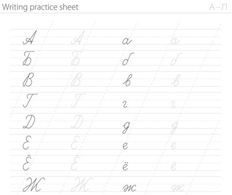 Russian Cursive Practice Sheets Pdf – Thekidsworksheet