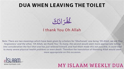 Dua when leaving the toilet - Islamic Duas