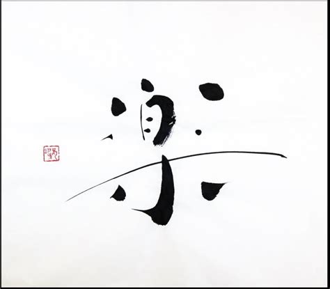 Chinese and Japanese calligraphy - WetCanvas | Japanese calligraphy ...