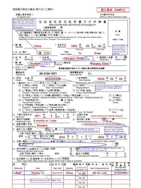 Sample of Application For Certificate of Eligibility | PDF