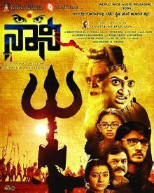 Naani Kannada Movie, Wiki, Story, Review, Release Date, Trailers ...