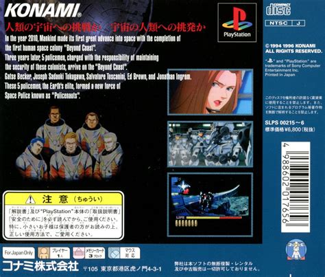 Policenauts cover or packaging material - MobyGames