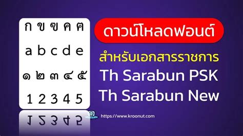 ดาวน์โหลดฟอนต์สำหรับเอกสารราชการ Th Sarabun PSK , Th Sarabun New - ครู ...