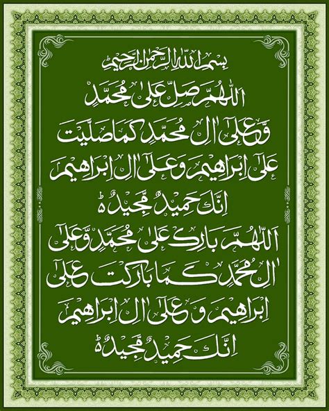 Durood e Ibrahim Image, Best Durood e Ibrahim, #9962