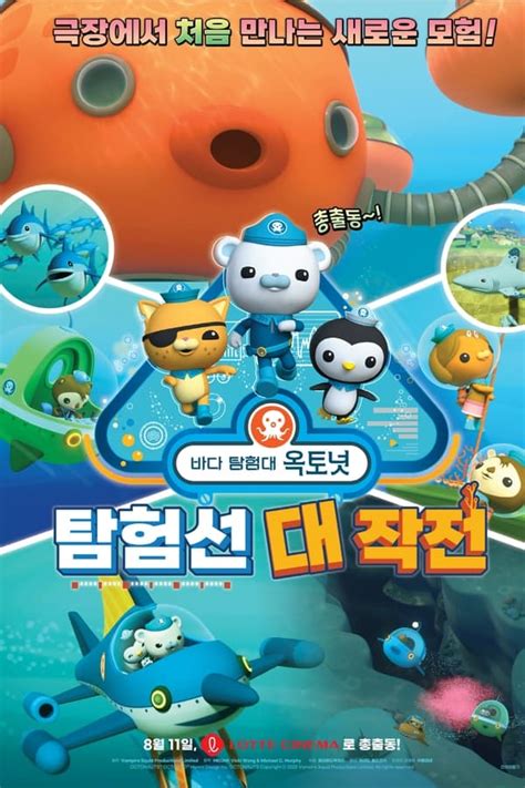 OCTONAUTS - Season 5 (2022) — The Movie Database (TMDB)